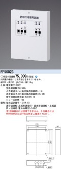 panasonic パナソニック電工FF90023