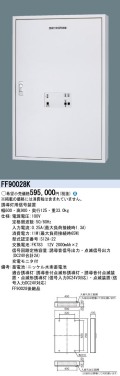 panasonic パナソニック電工FF90028K