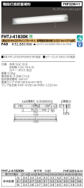 東芝  FHTJ-41830K-PA9