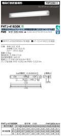 東芝  FHTJ-41830K-PM9