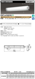 東芝  FHTJ-41831K-PA9