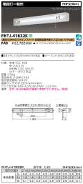 東芝  FHTJ-41832K-PA9