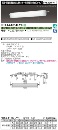 東芝  FHTJ-41851LYK-PD9