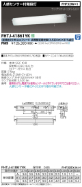 東芝  FHTJ-41861YK-PM9