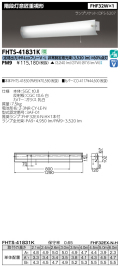 東芝  FHTS-41831K-PM9