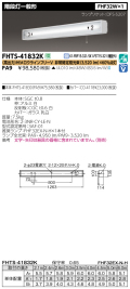 東芝  FHTS-41832K-PA9