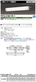 東芝  FHTS-41861YK-PD9