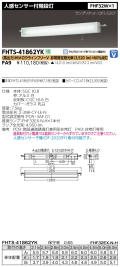 東芝  FHTS-41862YK-PA9