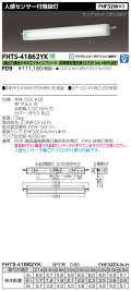 東芝  FHTS-41862YK-PD9