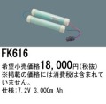パナソニック FK616 非常灯・誘導灯交換バッテリー電池