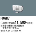 パナソニック FK687 非常灯・誘導灯交換バッテリー電池