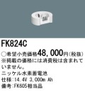 パナソニック FK824C 非常灯・誘導灯交換バッテリー電池