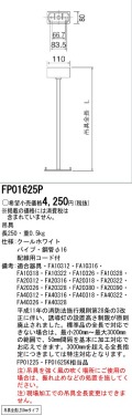 panasonic パナソニック電工FP01625P