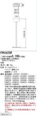 panasonic パナソニック電工FP01675P