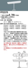 panasonic パナソニック電工FP22375