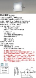 panasonic パナソニック　FS41803ENH10024