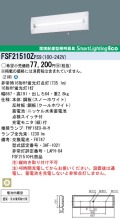 panasonic パナソニック　FSF21510Z-PS9