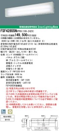 panasonic パナソニック　FSF42855N-VPH9
