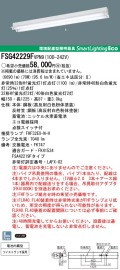 panasonic パナソニック　FSG42229F-VPN9