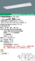 panasonic パナソニック　FSG42500A-PH9