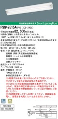 panasonic パナソニック　FSG42515A-VPH9