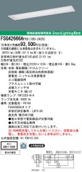 panasonic パナソニック　FSG42666A-PX9