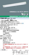 panasonic パナソニック　FSG61001-SWF9