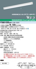 panasonic パナソニック　FSG61030-SWF9