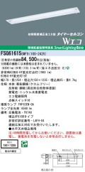 panasonic パナソニック　FSG61615-SWF9