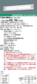 panasonic パナソニック　FSS41864Z-PH9
