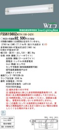 panasonic パナソニック　FSS61560Z-WST9