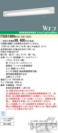 panasonic パナソニック　FSS61860-WST9
