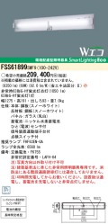 panasonic パナソニック　FSS61899-SWF9