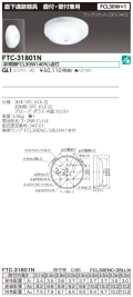 東芝  FTC-31801N-GL1