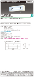 東芝  FTS-21814LK-EL1