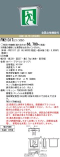 panasonic パナソニック電工FW21317-LE1