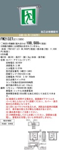 panasonic パナソニック電工FW21327-LE1