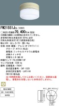 ＜完了品＞panasonic パナソニック　FW21551J-GL