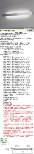 panasonic パナソニック　FYY44040