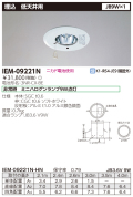 東芝  IEM-09221N