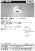 東芝  IEM-13821HM