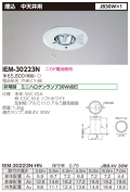 東芝  IEM-30223N