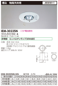 東芝  IEM-30225N