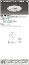 東芝  IEM-30621AS