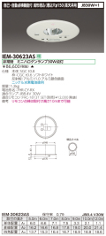 東芝  IEM-30623AS