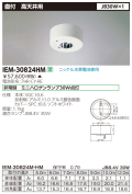 東芝  IEM-30824HM