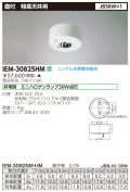東芝  IEM-30825HM