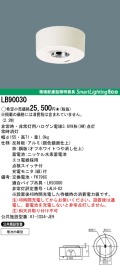 panasonic パナソニック　LB90030