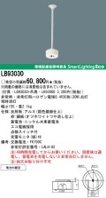 panasonic パナソニック　LB93030