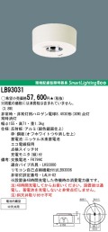 panasonic パナソニック　LB93031